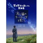  музыкальное сопровождение [ посылать за товар ] Izumi . 2 : Miyazawa Kenji. поэзия по причине . сборник свет . способ. i- - to-vu. петь ( план выпускать )[ кошка pohs. бесплатная доставка ]