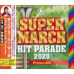 2020 キングスーパーマーチ ヒットパレード~Pretender~ パプリカ/ECHO