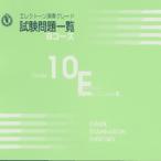 エレクトーン演奏グレード　試験問題一覧　Ｂコース　１０級