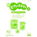  музыкальное сопровождение NEW фортепьяно старт ti обучающий материал комплект 1[ кошка pohs. бесплатная доставка ]