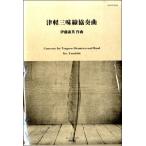  музыкальное сопровождение [ посылать за товар ][ посылать за час, срок поставки 1~3 неделя ] Цу легкий shamisen концерт [ оценка только ][ кошка pohs. бесплатная доставка ]