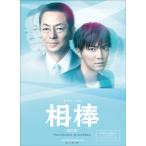 楽譜 【取寄品】ピアノ・ソロ　相棒　改訂版【ネコポスは送料無料】