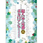  музыкальное сопровождение фортепьяно * Solo супер популярный & стандартный bo Caro song... temi ..[ роскошный сохранение версия ][ кошка pohs. бесплатная доставка ]