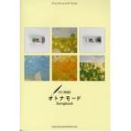  музыкальное сопровождение [ посылать за товар ] гитара .. язык . взрослый режим Songbook[ кошка pohs. бесплатная доставка ]