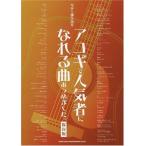  музыкальное сопровождение [ посылать за товар ] гитара .. язык .akogi. популярный человек .... искривление ... сделал. сохранение версия [ кошка pohs. бесплатная доставка ]