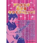  музыкальное сопровождение [ посылать за товар ] гитара .. язык .akogi женщина супер стандартный Kirakira *hitsu!![ кошка pohs. бесплатная доставка ]