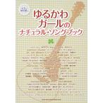  музыкальное сопровождение [ посылать за товар ] гитара .. язык ..... девушка. натуральный *song книжка 