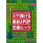  музыкальное сопровождение [ посылать за товар ] начинающий. гитара .. язык .sg... новейший J-POP стандартный hitsu[ кошка pohs. бесплатная доставка ]