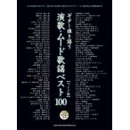  музыкальное сопровождение гитара .. язык . энка *m-do песня лучший 100[ широкий версия ][ кошка pohs. бесплатная доставка ]