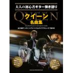  музыкальное сопровождение взрослый начинающий гитара .. язык . Queen шедевр сборник [ кошка pohs. бесплатная доставка ]