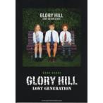 楽譜 【取寄品】バンドスコア　ＧＬＯＲＹ　ＨＩＬＬ／ＬＯＳＴ　ＧＥＮＥＲＡＴＩＯＮ【ネコポスは送料無料】