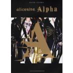 楽譜 【取寄品】バンドスコア　アリス九號．／Ａｌｐｈａ【ネコポスは送料無料】