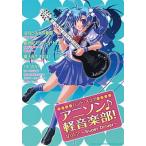  музыкальное сопровождение [ посылать за товар ] Band Score песни из аниме! легкий музыка часть!2