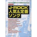  музыкальное сопровождение [ посылать за товар ] Band Score J-ROCK популярный & стандартный song