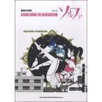 楽譜 【取寄品】バンド・スコア ＡＳＩＡＮ ＫＵＮＧ−ＦＵ ＧＥＮＥＲＡＴＩＯＮ「ソルファ」［新装版］【ネコポスは送料無料】