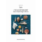 楽譜 バンドスコア スピッツ／「ＣＹＣＬＥ ＨＩＴ １９９１−１９９７ Ｓｐｉｔｚ Ｃｏｍｐｌｅｔｅ Ｓｉｎｇｌｅ Ｃｏｌｌｅｃｔｉｏｎ」【ネコポスは送料無料