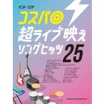  музыкальное сопровождение частота * оценка kospa* супер Live ..songhitsu25[ кошка pohs. бесплатная доставка ]