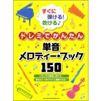  музыкальное сопровождение сразу ...! дуть ..!doremi. простой одиночный звук мелодия -* книжка 150