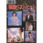  музыкальное сопровождение [ посылать за товар ]2015 проводной лучший хит [ кошка pohs. бесплатная доставка ]