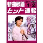  музыкальное сопровождение [ посылать за товар ] новый искривление песня хит срочное сообщение Vol.145 2017 год 1*2 месяц номер 