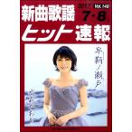  музыкальное сопровождение [ посылать за товар ] новый искривление песня хит срочное сообщение Vol.148 2017 год 7*8 месяц номер 