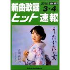  музыкальное сопровождение [ посылать за товар ] новый искривление песня хит срочное сообщение Vol.152 2018 год 3*4 месяц номер 