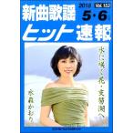  музыкальное сопровождение [ посылать за товар ] новый искривление песня хит срочное сообщение Vol.153 2018 год 5*6 месяц номер 