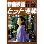  музыкальное сопровождение [ посылать за товар ] новый искривление песня хит срочное сообщение Vol.156 2018 год 11*12 месяц номер 