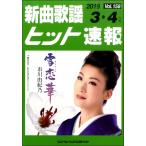 �y�� �y���i�z�V�ȉ̗w�q�b�g���� �u�����D�P�T�W �Q�O�P�X�N�R�E�S����