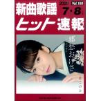  музыкальное сопровождение [ посылать за товар ] новый искривление песня хит срочное сообщение Vol.166 2020 год 7*8 месяц номер 