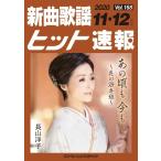  музыкальное сопровождение [ посылать за товар ] новый искривление песня хит срочное сообщение Vol.168 2020 год 11*12 месяц номер 