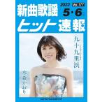  музыкальное сопровождение [ посылать за товар ] новый искривление песня хит срочное сообщение Vol.177 2022 год 5*6 месяц номер 