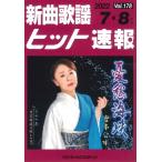  музыкальное сопровождение [ посылать за товар ] новый искривление песня хит срочное сообщение Vol.178 2022 год 7*8 месяц номер 