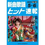  музыкальное сопровождение [ посылать за товар ] новый искривление песня хит срочное сообщение Vol.183 2023 год 5*6 месяц номер 