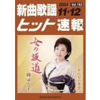  музыкальное сопровождение [ посылать за товар ] новый искривление песня хит срочное сообщение Vol.192 2024 год 11*12 месяц номер 