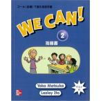 【取寄品】【取寄時、納期1〜3週間】 WE CAN! 2 TEACHER’S GUIDE (JAPANESE)【沖縄・離島以外送料無料】