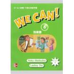 【取寄品】【取寄時、納期1〜3週間】 WE CAN! 6 TEACHER’S GUIDE (JAPANESE)【沖縄・離島以外送料無料】