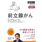【取寄品】【取寄時、納期1〜3週間】前立腺がん