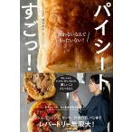 【取寄品】【取寄時、納期1〜3週間】パイシートすごっ！