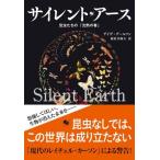 【取寄品】【取寄時、納期１〜2週間】サイレント・アース　昆虫たちの「沈黙の春」【ネコポスは送料無料】