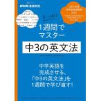 [ посылать за товар ][ посылать за час, срок поставки 1~2 неделя ]NHK основа английский язык написать проверка 1 неделя . тормозные колодки средний 3. грамматика английского языка 