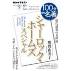 【取寄品】【取寄時、納期１〜2週間】シャーロック・ホームズ スペシャル 2023年9月