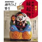 【取寄品】【取寄時、納期１〜2週間】開運！　神秘のちから　縁起物