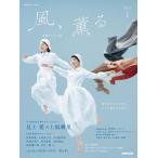 【取寄品】【取寄時、納期１〜2週間】連続テレビ小説 風、薫る ＰＡＲＴ１