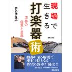  на месте сырой .. ударные инструменты . исполнение. высшее смысл . внутри .[ кошка pohs. бесплатная доставка ]