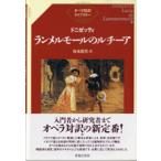 オペラ対訳ライブラリー　ドニゼッティ　ラ
