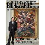 日経エンタテインメント！ BIOHAZARD 30TH SPECIAL