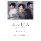 【取寄品】【取寄時、納期1〜2週間】エルピス 希望、あるいは災い―【ネコポスは送料無料】