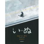 【取寄品】【取寄時、納期1〜2週間】いぬ