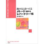  музыкальное сопровождение палец. главный .....meto-do( основа )&re часть Lee 16